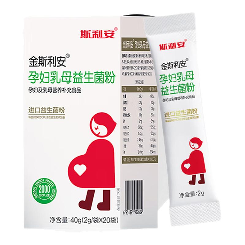 金斯利安孕妇乳母益生菌粉 2g*20袋/盒