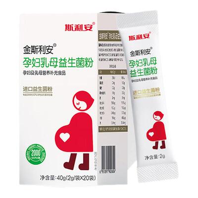 金斯利安孕妇乳母益生菌粉 2g*20袋/盒
