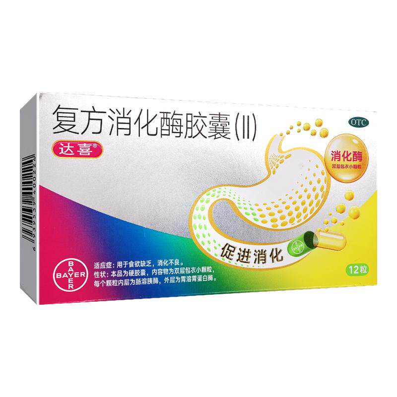 达喜复方消化酶胶囊12粒消化酶食欲缺乏消化不良促进消化