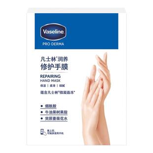26ml 凡士林修护手膜护手润手保湿 Vaseline