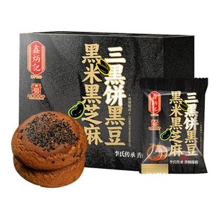 鑫炳记三黑太谷饼600g山西特产老式 糕点12枚粗粮零食点心整箱酥