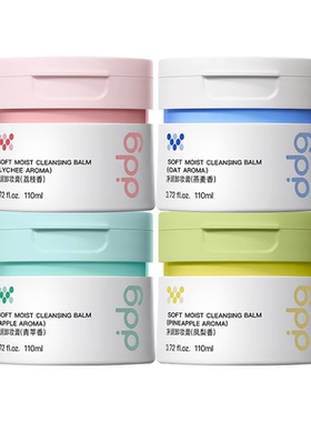 【黄子弘凡同款】ddg青苹卸妆膏3.0易乳化不糊眼深层清洁卸妆油