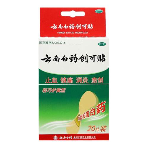 [云南白药]云南白药创可贴20片/盒
