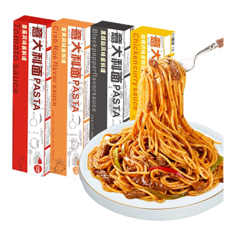 意大利意面带酱盒装番茄黑椒代餐拌面家用儿童宝妈西餐面独立包装