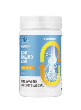 哈药新盖中盖钙D软胶囊维生素D液体钙中老成人孕妇钙