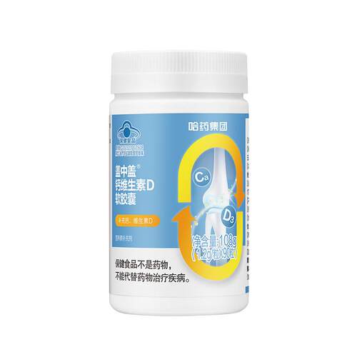 哈药新盖中盖钙D软胶囊维生素D液体钙中老成人孕妇钙