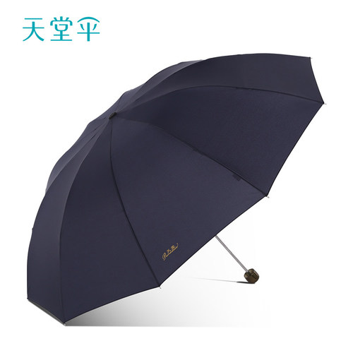 天堂伞雨伞超大号全钢十骨三人折叠伞黑胶晴雨伞官方旗舰店正品