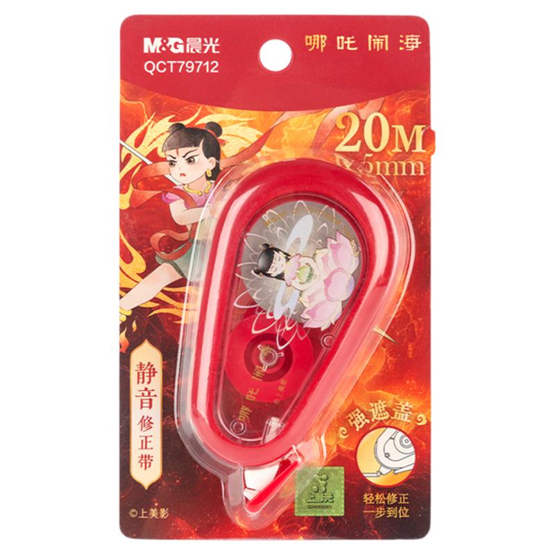 晨光哪吒闹海静音修正带小学生用20m涂改带初中生专用国风高颜值改错带硅胶保护套防滑耐摔改正带2025年新款