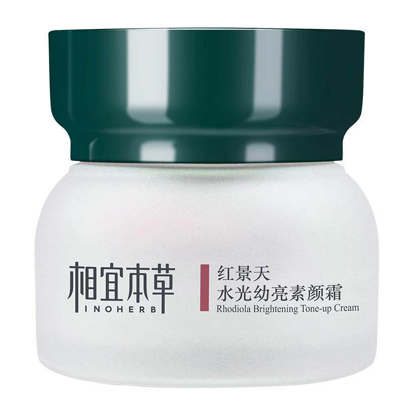 相宜本草红景天素颜霜面霜补水遮瑕提亮肤色裸妆懒人霜旗舰店官网