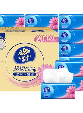 维达超韧抽纸家用面巾纸卫生纸巾3层120抽20包餐巾纸整箱实惠装