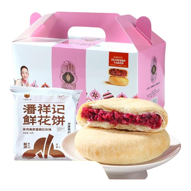 潘祥记鲜花饼玫瑰花糕点
