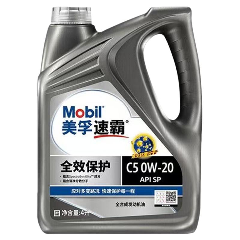 官方正品Mobil美孚速霸全效全合成机油SP级润滑油0W-20美孚一号4L