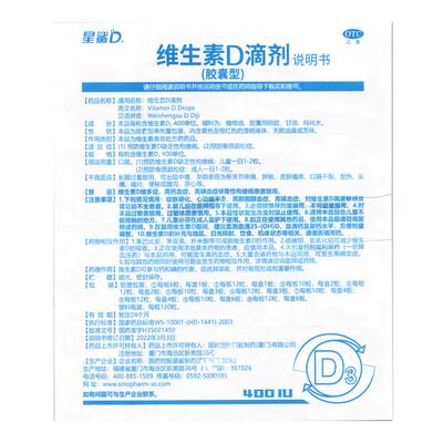 【星鲨D】维生素D滴剂400IU*30粒/盒