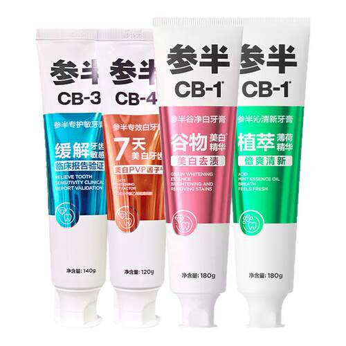 牙膏参半牙膏CB1参半牙膏清新口腔官方正品CB4多香型净白牙膏成人