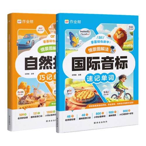 自然拼读巧记单词国际音标