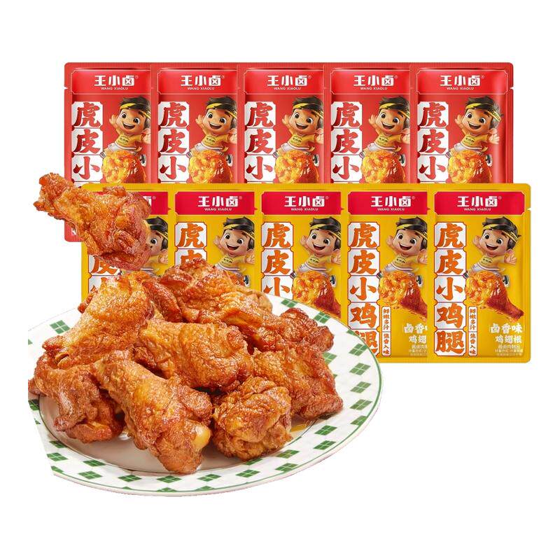 王小卤虎皮小鸡腿散装卤香鸡翅根开袋即食解馋卤味香辣鸡肉零食