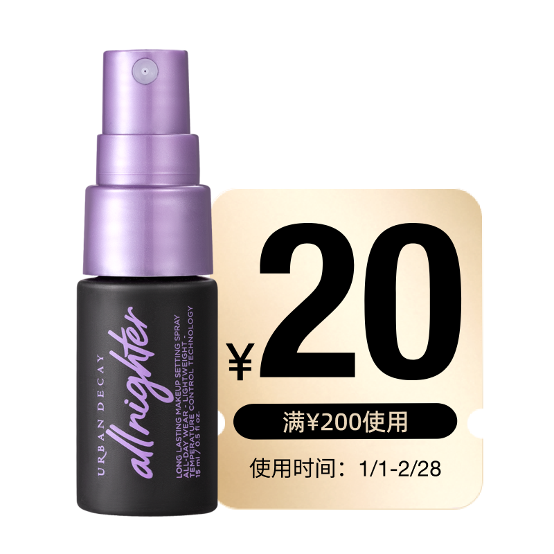 【赠20元回购券】衰败城市ud定妆喷雾小样正品便携旅行装可上飞机,彩妆/香水/美妆工具,定妆喷雾,淘宝优惠券,粉丝福利购,淘宝优惠卷