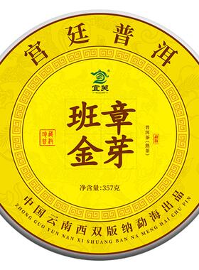 宜关宫廷普洱08年班章金芽原料熟茶云南古树特醇老茶叶正品旗舰店