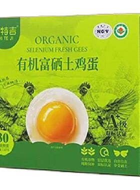 食特吉A有机富硒土鸡蛋38枚可做溏心蛋新鲜营养鸡蛋礼盒母婴优选