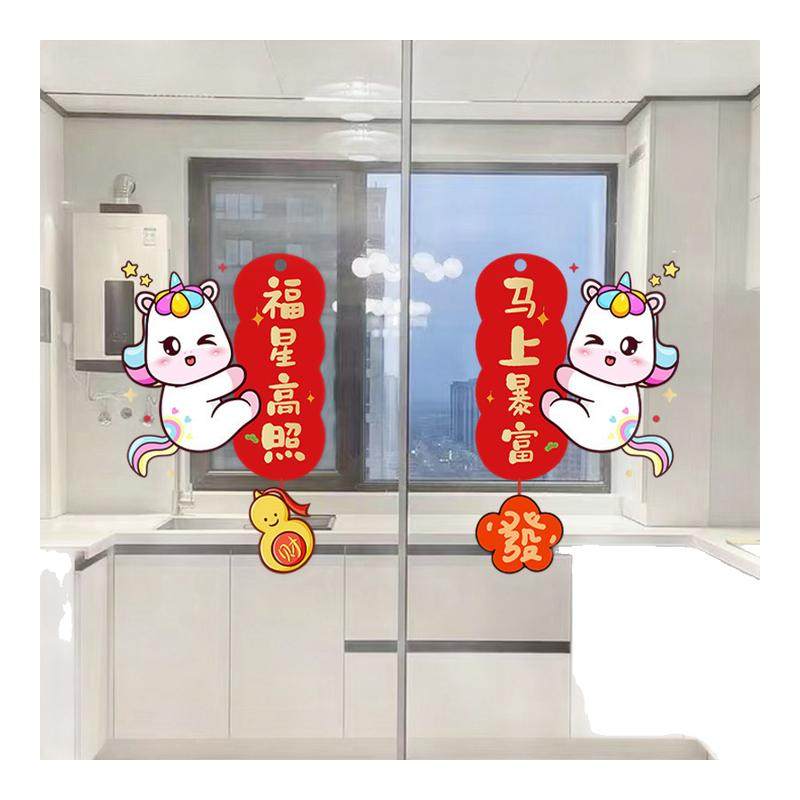 2026马年玻璃门卡通防撞静电贴纸新年平安喜乐橱窗装饰贴春节窗花,家居饰品,文化墙贴,淘宝优惠券,粉丝福利购,淘宝优惠卷