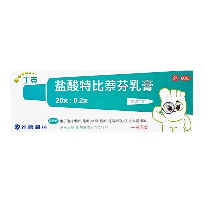 丁克盐酸特比萘芬乳膏20g治疗手足癣体股癣花斑癣及皮肤念珠菌OTC