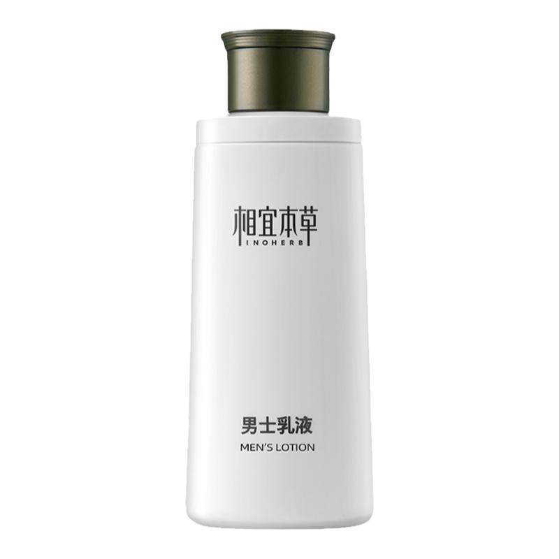 相宜本草男士乳液面霜护肤品脸部保湿补水润肤乳擦脸油滋润清爽夏