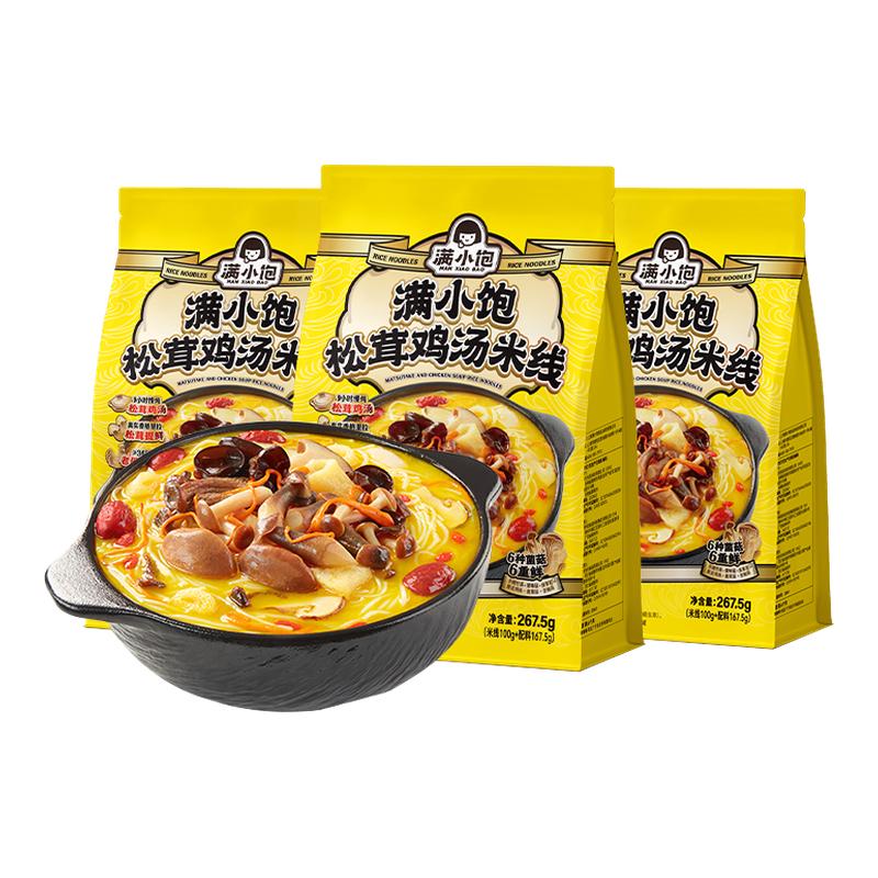 满小饱云南风味松茸鸡汤米线