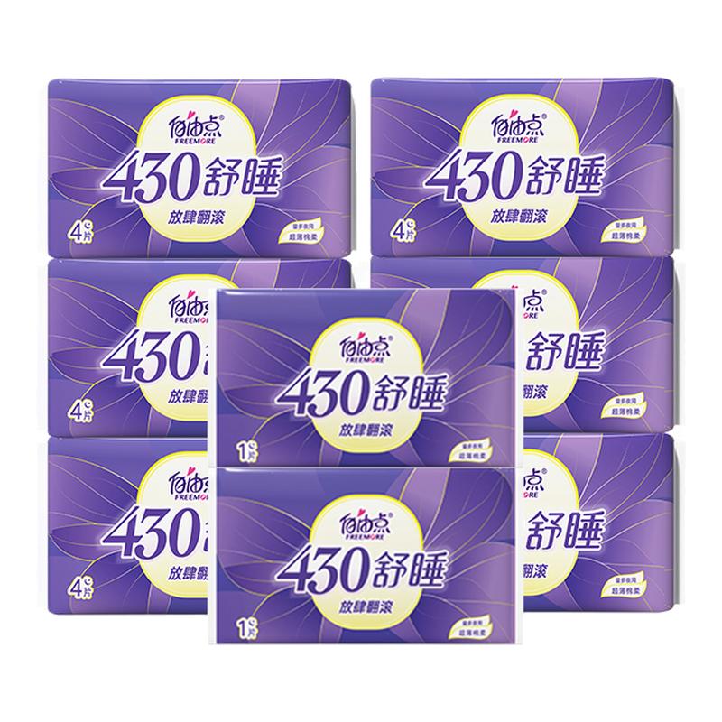 自由点430舒睡卫生巾夜用超薄瞬吸透气姨妈巾50片姨妈巾官方正品