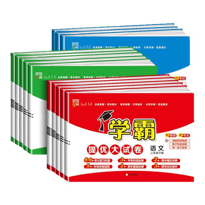 浙江适用 小学学霸提优大试卷一二三四年级五年级六年级上册下册语文数学英语全套试卷测试卷人教版北师大 单元期末模拟同步练习册,书籍/杂志/报纸,小学教辅,淘宝优惠券,粉丝福利购,淘宝优惠卷