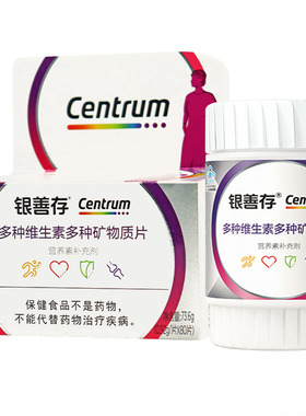 银善存中老年女士复合维生素160片补维生素b族维生素c维生素e正品