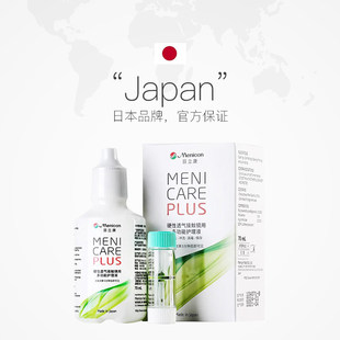 Menicon目立康护理液70ml硬性隐形镜除蛋白rgp旅行装美尼康便携装