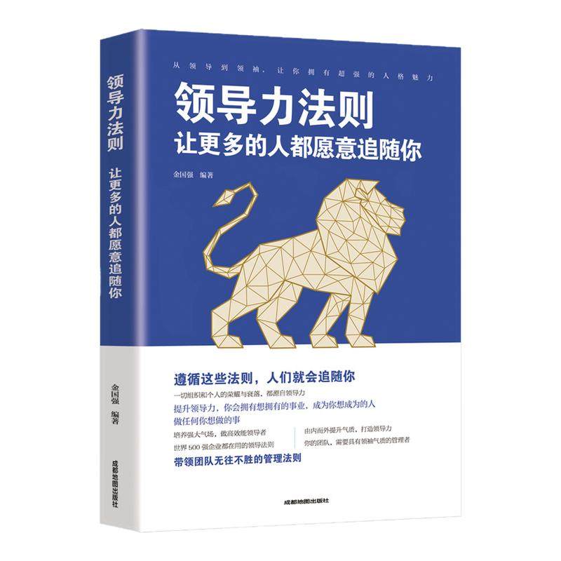 领导力法则让更多的人都愿意追随你正版提升领导力 高情商管理 打造狼性团队 带领团队无往不胜的管理方法 企业管理畅销书籍排行榜,书籍/杂志/报纸,企业管理,淘宝优惠券,粉丝福利购,淘宝优惠卷