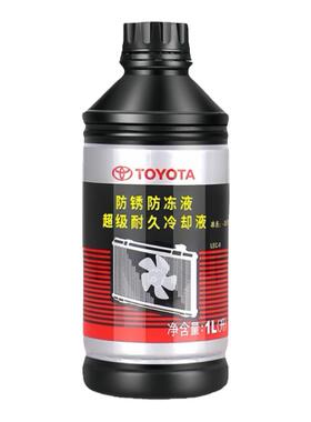 丰田纯牌原厂防冻液卡罗拉RAV4皇冠锐志汉兰达凯美瑞水箱水冷却液