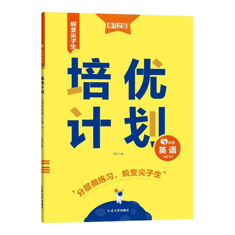 2026春学习之星培优计划一二三四五六年级下册上人教版语文数学北师版英语新交际外研1一起3三起点小学试卷期中末单元卷子辽宁大连