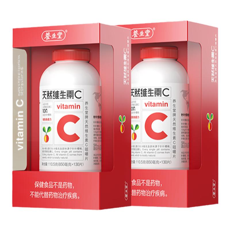 养生堂天然维生素C增强免疫