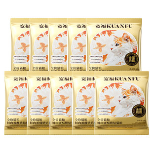 宽福全蛋奶霜猫粮试吃装烘焙粮高蛋白美毛靓毛全期全价猫粮试吃S