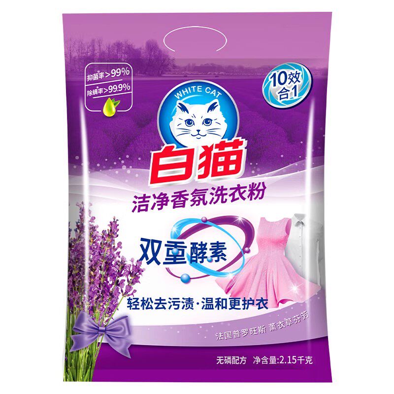 白猫洗衣粉薰衣草香洁净家庭装机洗手洗家用实惠装无磷酵素2.15kg