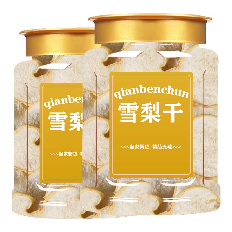大片雪梨干新鲜泡水煲汤泡茶