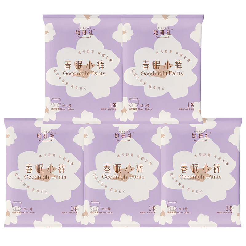 【限时抢】Herlab她研社春眠小裤安心裤5条夜用裤型卫生巾,洗护清洁剂/卫生巾/纸/香薰,安睡裤/安心裤,淘宝优惠券,粉丝福利购,淘宝优惠卷