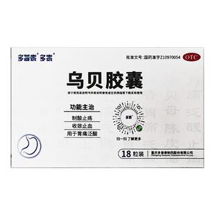 多普泰多泰 乌贝胶囊 重庆多普泰 0.5g*18粒