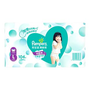 加加大码 XXXL尿不湿透气小内裤 XXL 男女 帮宝适清新帮拉拉裤