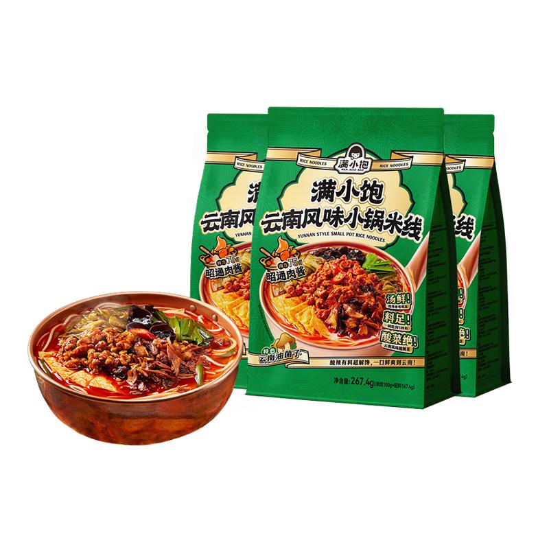 满小饱云南风味小锅米线