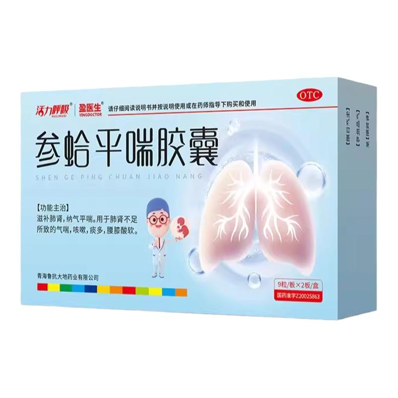 【盈医生】参蛤平喘胶囊0.3g*18粒/盒