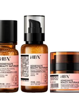 【品牌直营】HBN早C晚A水乳霜视黄醇抗皱面霜护肤套装提亮熊果苷