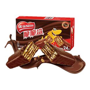 雀巢脆脆鲨威化饼干 巧克力牛奶味 独立小包装休闲零食早餐下午茶