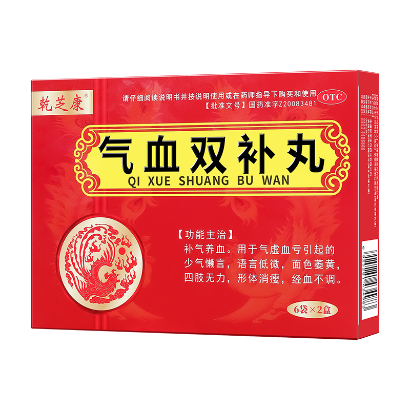 乾芝康气血双补丸气虚血亏面黄四肢无力消瘦补气补血经血不调贫血