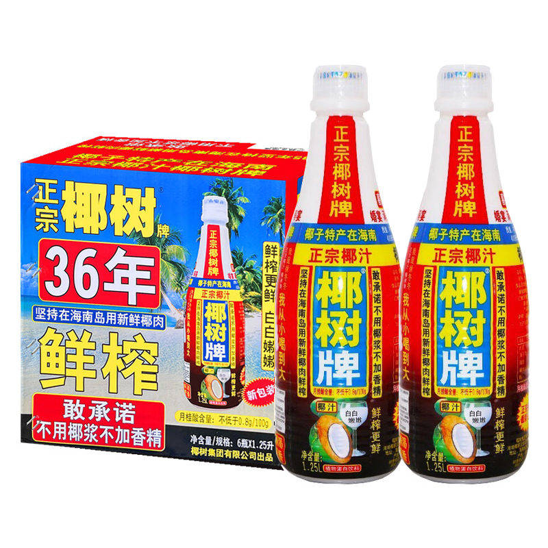 正宗椰树牌海南特产椰子汁椰奶 植物蛋白饮料 中秋送礼家庭聚餐