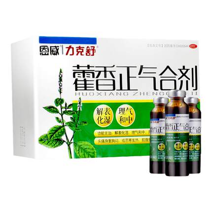 恩威藿香正气合剂不含酒精口服液正品藿香正气水官方旗舰店无酒精