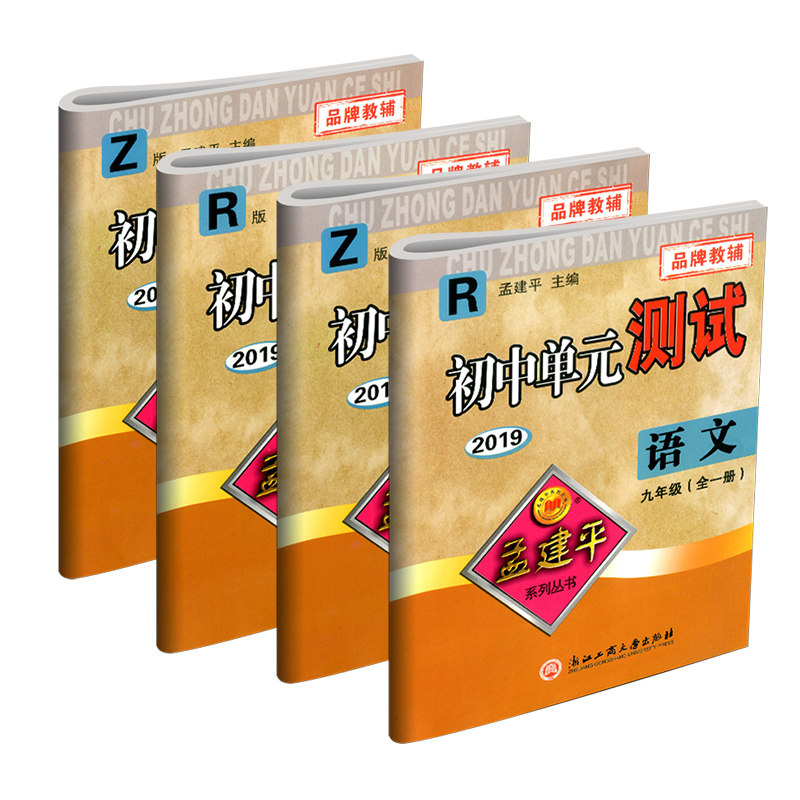 ���ڲ������㽭ר�� ���꼶��Ԫ���Ծ�2026�Ͻ�ƽ����������ѧӢ���ѧ��ʷ������ϲ��²�ȫ���Ծ��˽̰���̰������ˢ��ͬ����ϰ��ѵ���� ���꼶/�������꼶 9�꼶 ��ѧ ��̰�