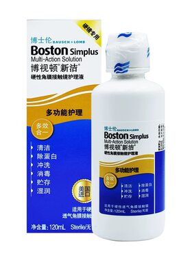 博士伦博视顿新洁先进隐形眼镜润滑液护理液硬角膜塑形镜润眼液zx